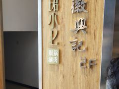 -珺小七铜锅涮肉(桃园路店)