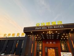 -尖沙咀大酒楼(大沥竹基南店·粤菜海鲜·宴会聚餐)