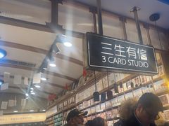 -三生有信(豫园商城店)