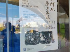 -鄂尔多斯博物馆