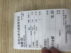 账单-朱洪元苏式面馆(绿宝广场店)