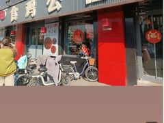 -食鸡公社辣子鸡·潍坊菜·烧烤