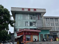 -火宫殿·湘菜小吃·商务宴请·生日聚会(东塘店)