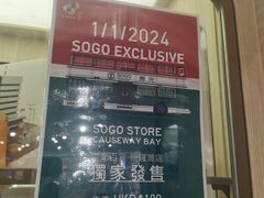 -崇光百货(铜锣湾店)