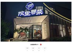 -院里寻菜·精致庭院菜(观沙岭店)