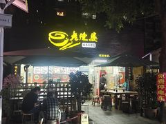 -老陈婆手工面庄