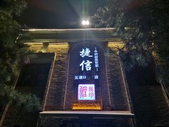 门面-捷信牛奶甜品世家(五道口店)