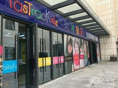 -联恩国际儿童教育·幼小衔接·少儿英语·托管班(远洋未来中心店)