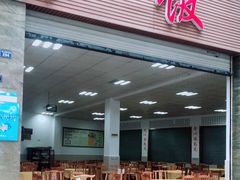 门面-荣生萝卜汤饭店