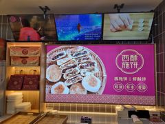 -西施酥饼(欧亚商都店)