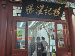 门面-杨记灌肠(食品街店)