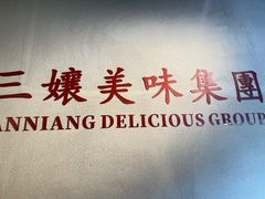 -楠火锅(广州总店)