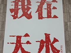 -胖子鱼·天水麻辣鱼火锅(秦州407店)