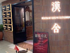 -漢舍中国菜馆(889广场店)