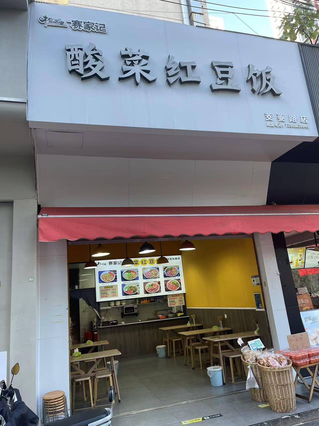 昆明宝藏红豆饭