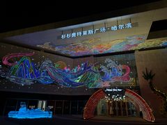 -杉杉奥特莱斯广场(哈尔滨店)