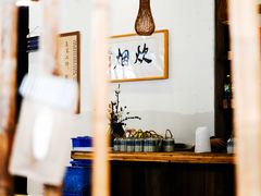 大堂-炊烟·山房菜
