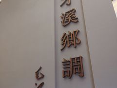 -毛泽东才溪乡调查旧址景区