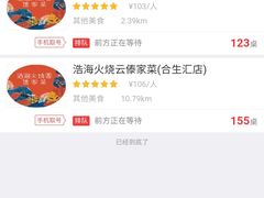 -浩海火燒雲傣家菜(芮欧百货店)