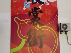 -衣裳街历史文化街区