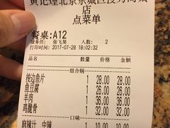 账单-黄记煌三汁焖锅(崇文门店)