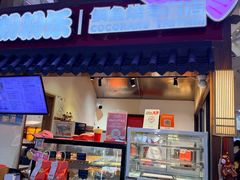 -粉粉乐鲷鱼烧(美罗城店)