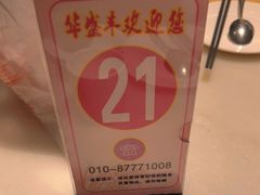 -华盛丰温州大排档(东三环南路店)