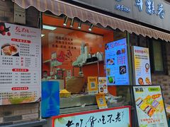 -张果佬年糕卷(科巷店)