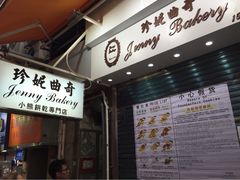珍妮曲奇&nbsp;Jenny&nbsp;Bakery(尖沙咀店)-珍妮曲奇聪明小熊(尖沙咀店)