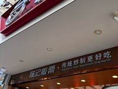 -杨记板栗(天虹总店)