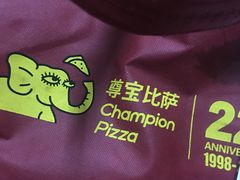 -尊宝比萨(南油龙城路店)