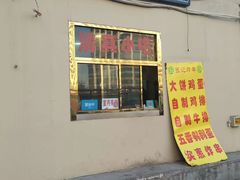 门面-张记炸串肠粉