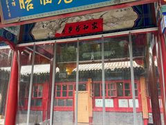 -中卫御苑福膳·养生局(圆明园店)