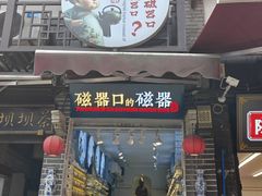 -磁器口古镇