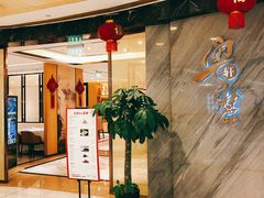 等位区-粤麓轩餐厅(中信泰富广场店)