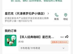 -星巴克(天津佛罗伦萨小镇店)