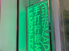 -丘大叔柠檬茶(乐峰广场分店)
