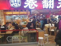 门面-卷翻天·卷饼(欧亚商都店)