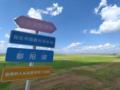 -鄱阳湖国家湿地公园
