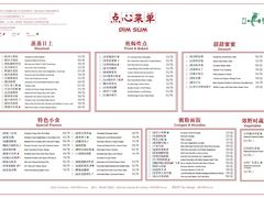 2020年11月菜单-杭州JW万豪酒店-万豪中餐厅