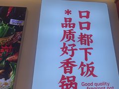 -孙小楠麻辣香锅(欧亚卖场店)