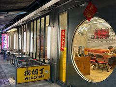 门面-孖记茶档·热腾茶餐(江南西plus店)