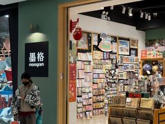 -墨格(世茂广场店)