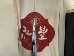 -永丰面馆(汉口路店)