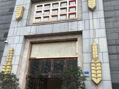 门面-芭菲盛宴·环球美食(袁家岗店)