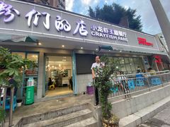 门面-辣螃铠盆盆蟹大排档(总店)