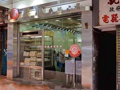 -义顺牛奶公司(庇利金街店)