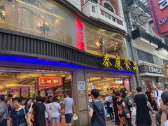 门面-泰康食品(南京东路店)
