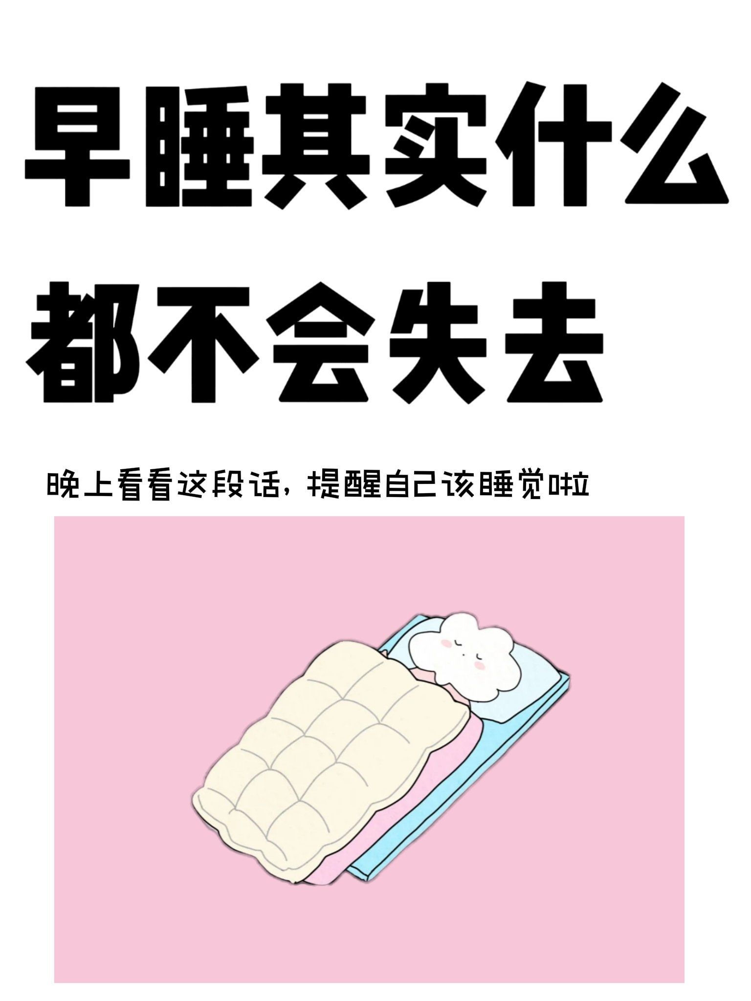 刷到我说明你该睡觉了