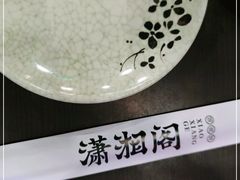 -潇湘阁(昆泰国际大厦店)